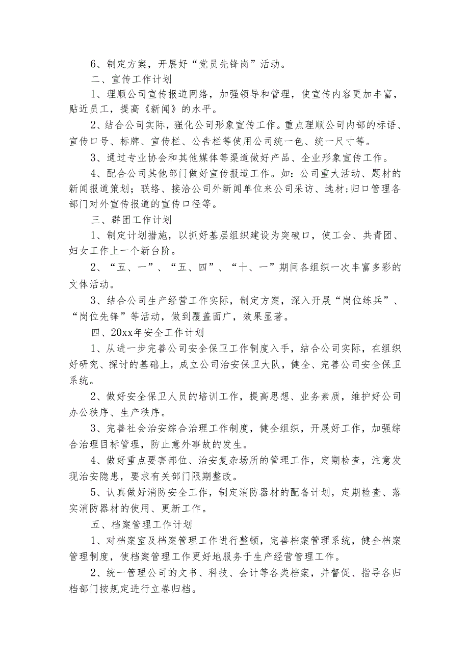 学校综合办公室工作计划（通用25篇）.docx_第3页