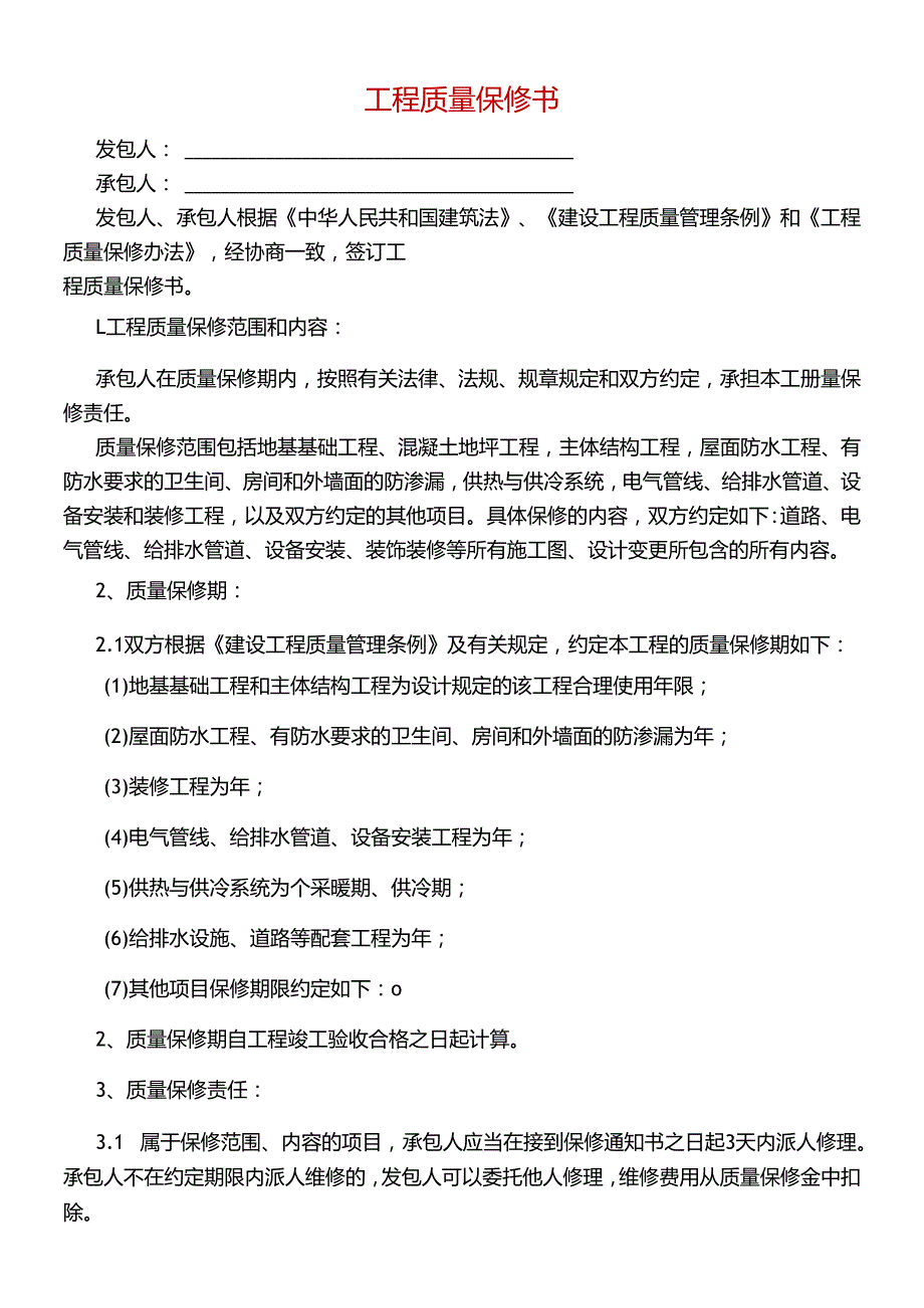 工程报价表.docx_第2页