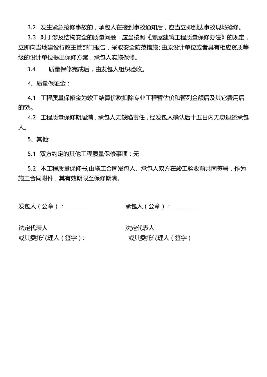 工程报价表.docx_第3页
