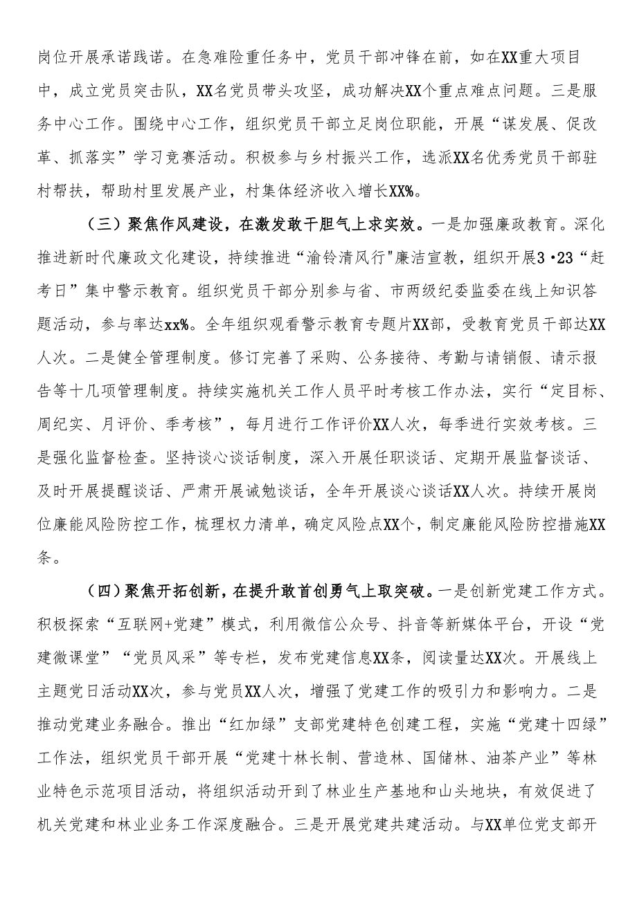 2024年某党支部年终工作述职报告.docx_第2页