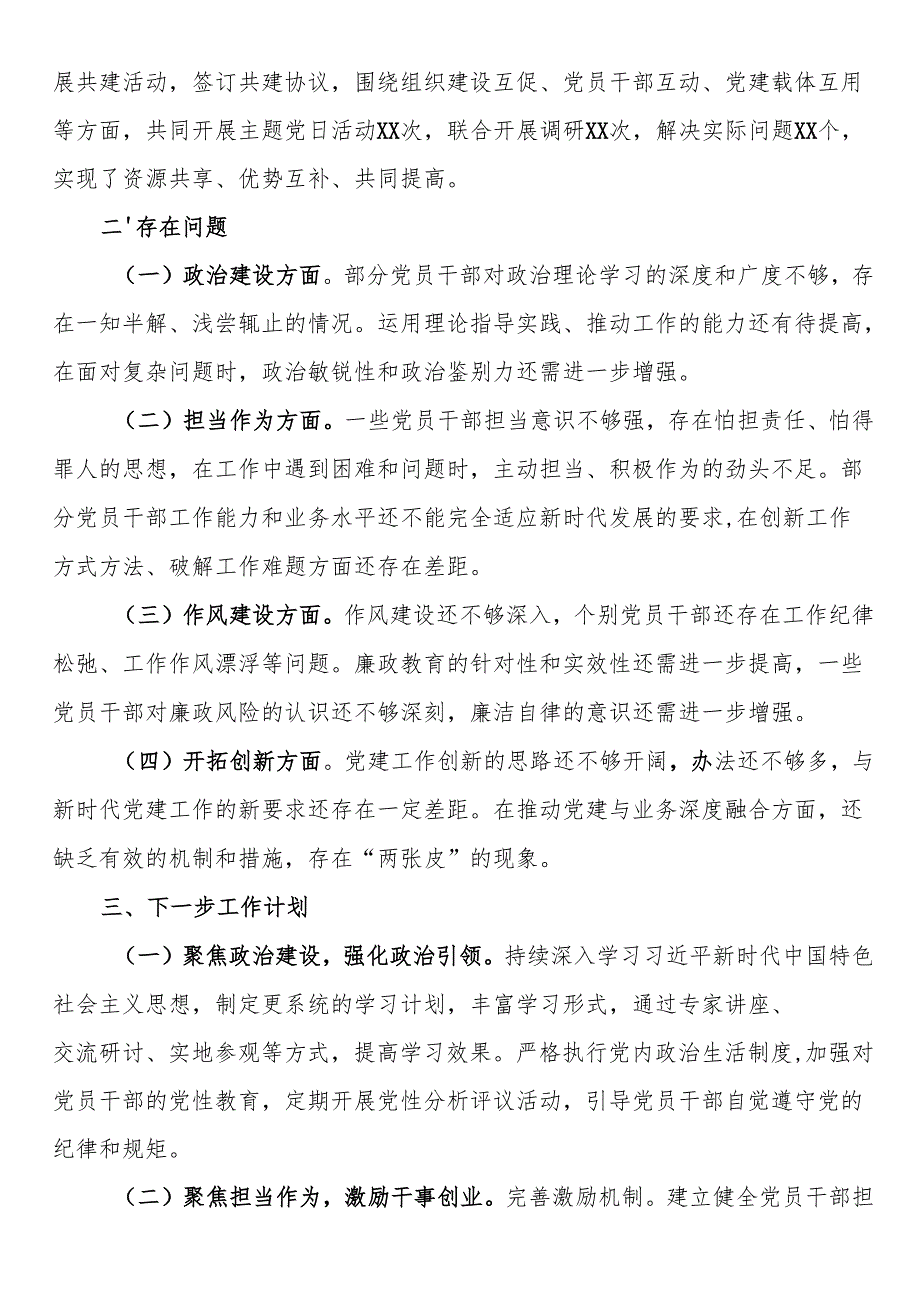 2024年某党支部年终工作述职报告.docx_第3页