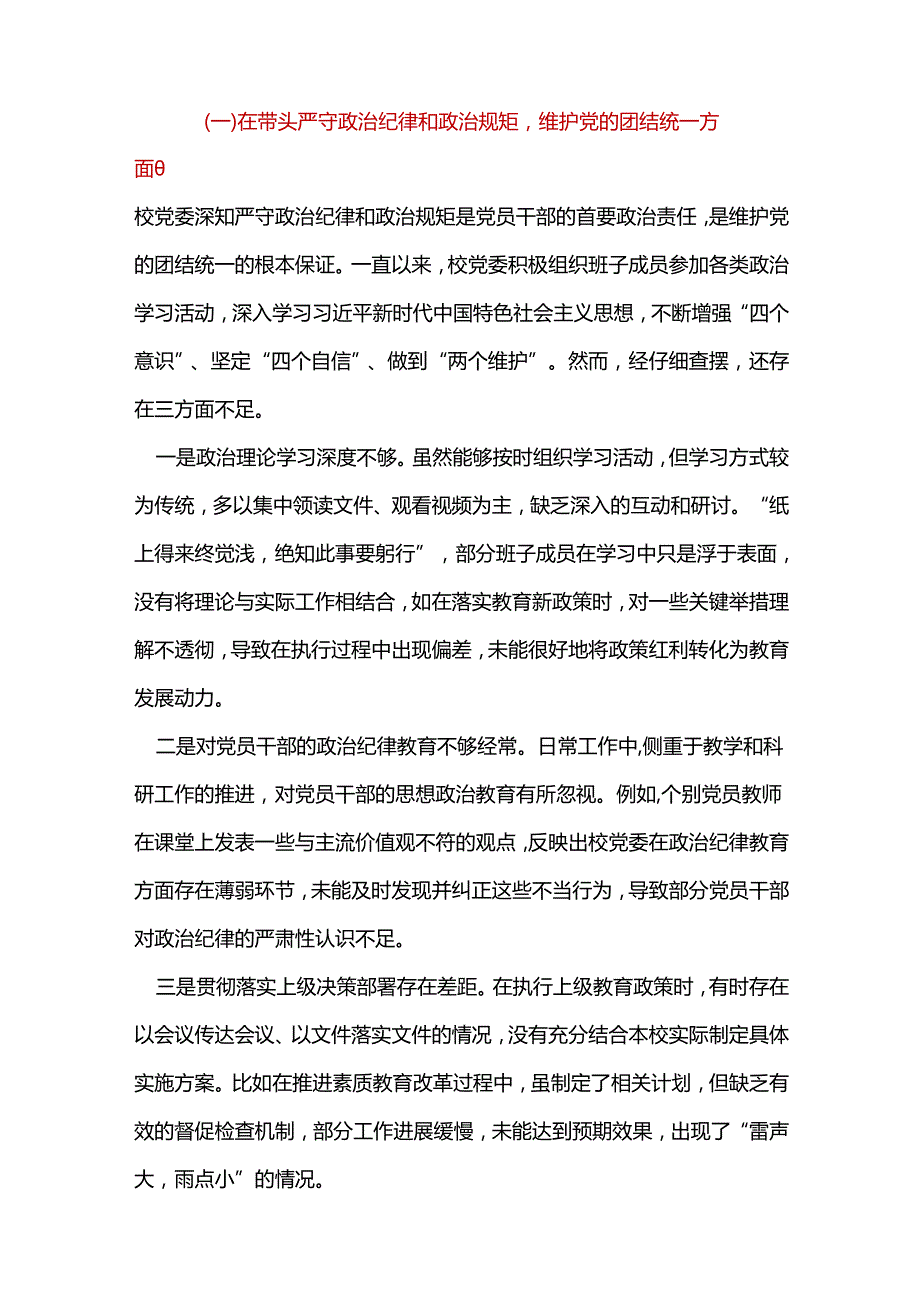 支部2025年民主生活会个人检查材料“四个带头”.docx_第2页