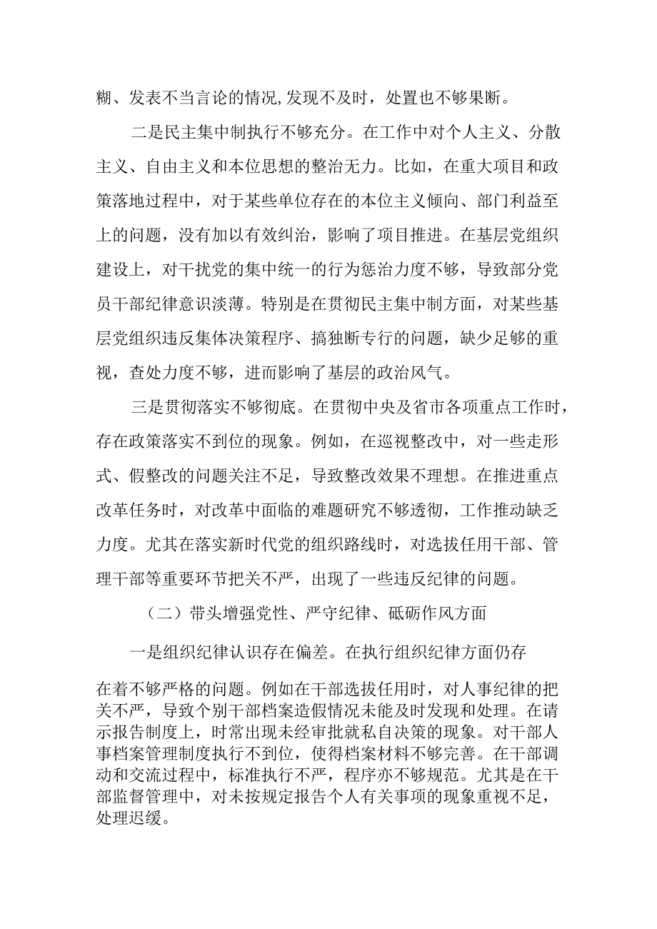 （4篇）党委副书记2024民主生活会个人对照检查材料（四个带头）.docx_第2页