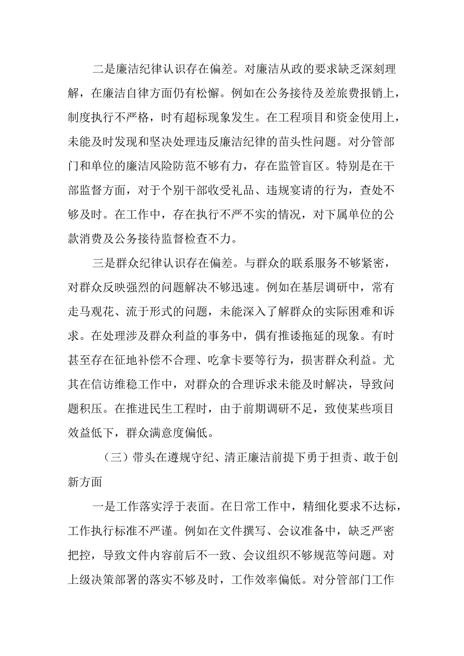 （4篇）党委副书记2024民主生活会个人对照检查材料（四个带头）.docx_第3页
