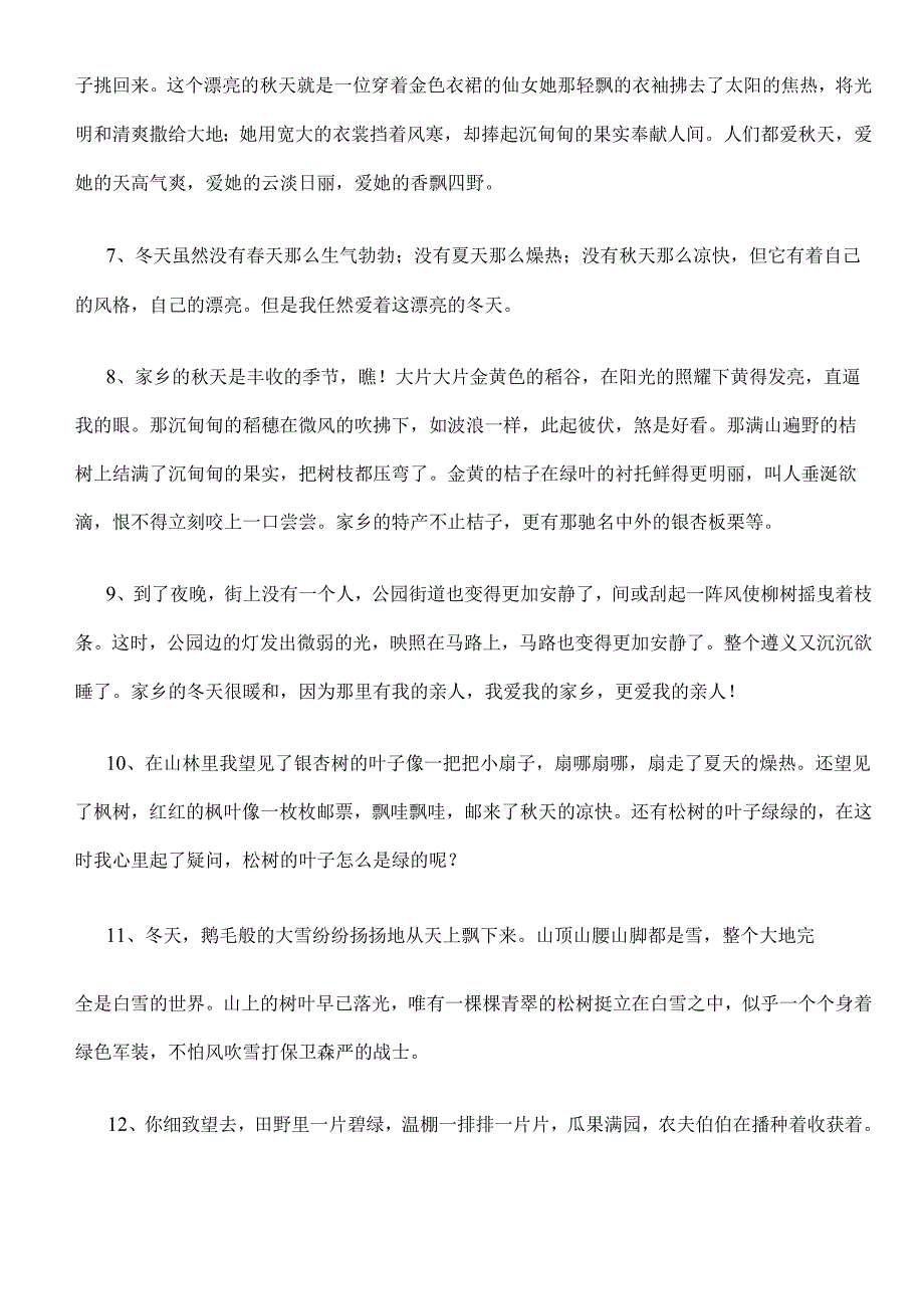 描写四季景色的片段.docx_第2页