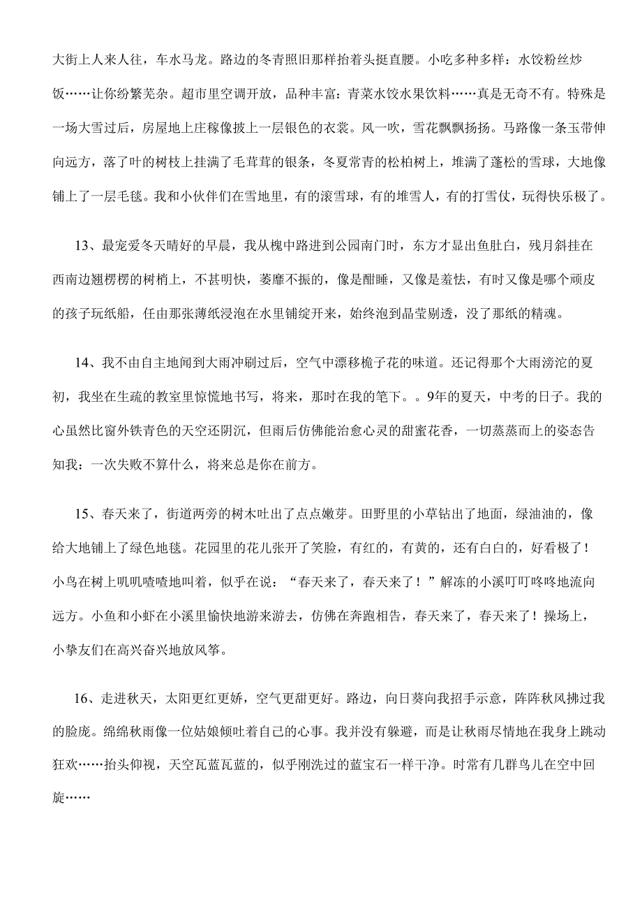 描写四季景色的片段.docx_第3页