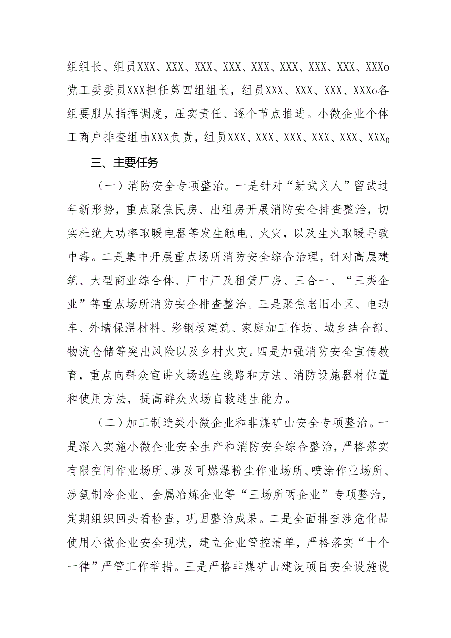 2025年国企开展元旦、节期间安全生产专项检查工作方案 （4份）.docx_第2页