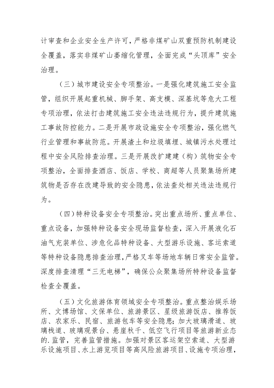 2025年国企开展元旦、节期间安全生产专项检查工作方案 （4份）.docx_第3页