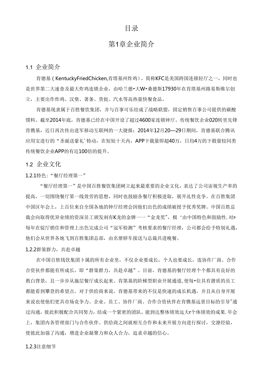 肯德基服务营销最终论文(1).docx_第2页
