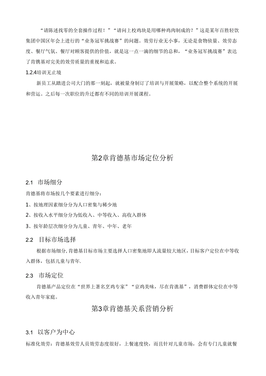 肯德基服务营销最终论文(1).docx_第3页