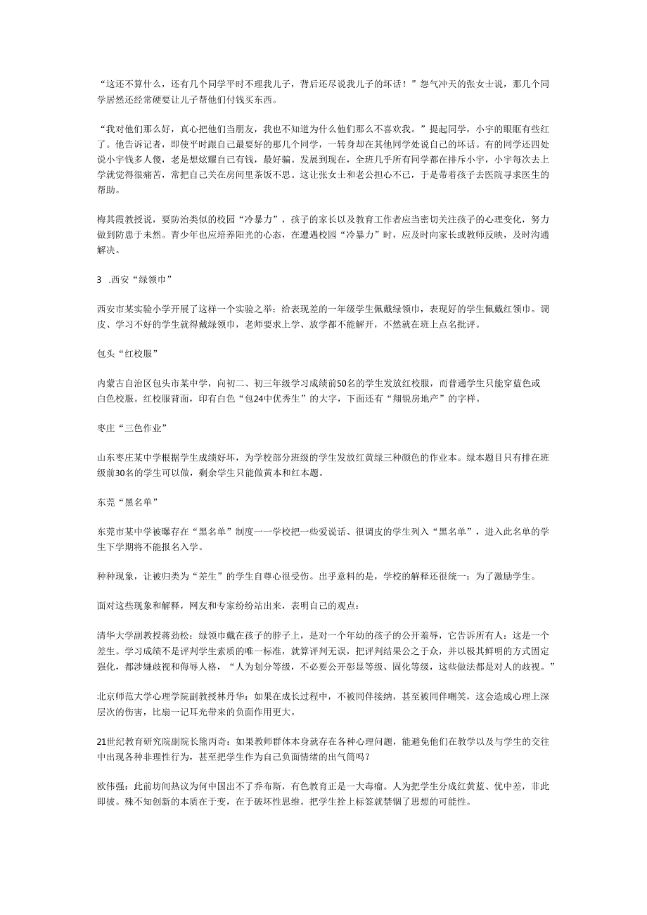 北京市公务员申论模拟试卷160.docx_第2页
