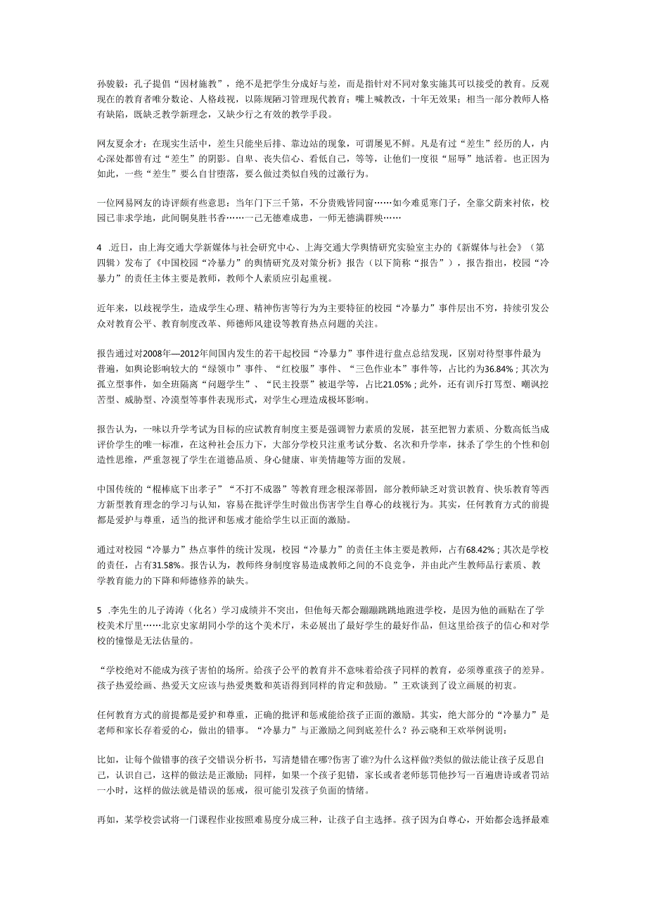 北京市公务员申论模拟试卷160.docx_第3页