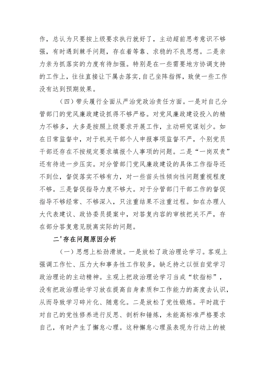 9篇带头增强党性、严守纪律、砥砺作风方面“四个带头”个人查摆剖析整改材料.docx_第3页