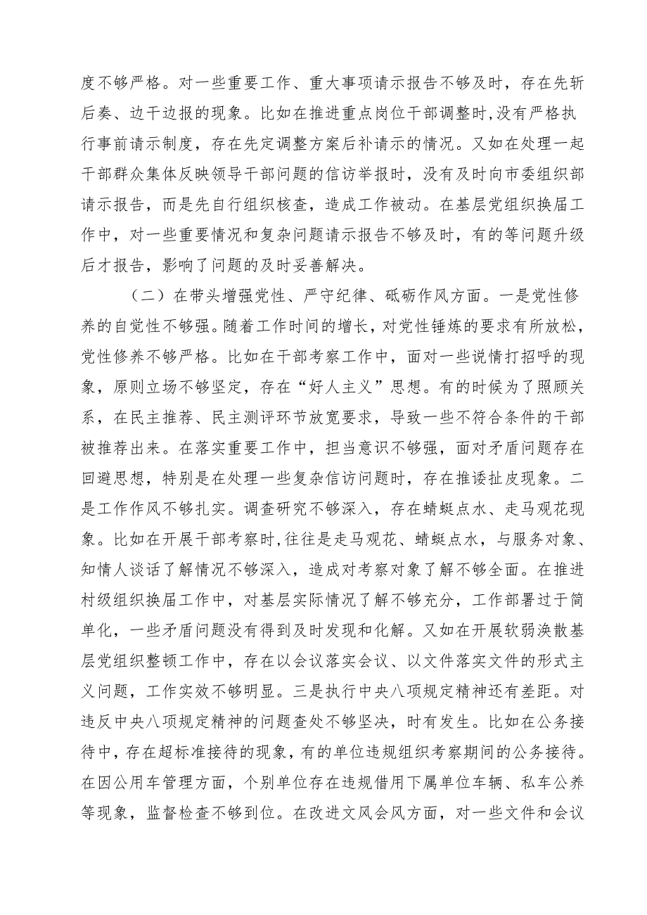 县委组织部部长2025民主生活会发言材料（四个带头）（6篇）.docx_第2页