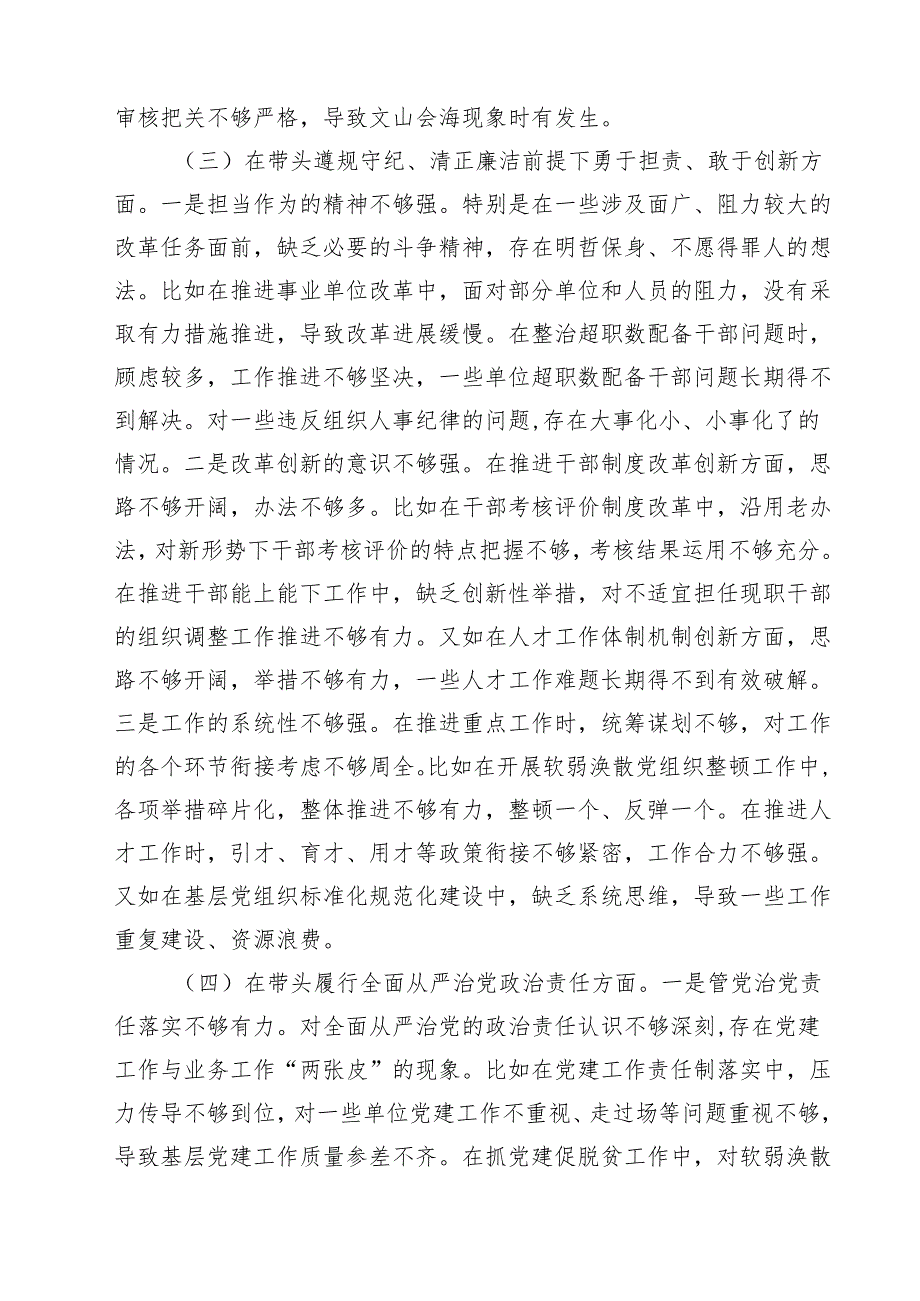 县委组织部部长2025民主生活会发言材料（四个带头）（6篇）.docx_第3页