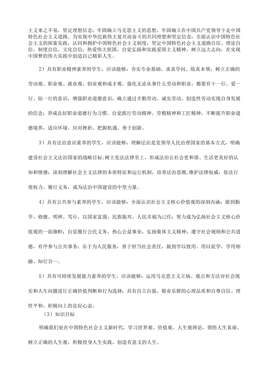 《思想道德与法治》课程标准.docx_第3页