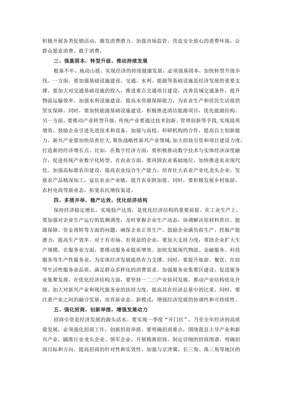 在2025年一季度“开门红” 动员部署会上的讲话.docx_第2页