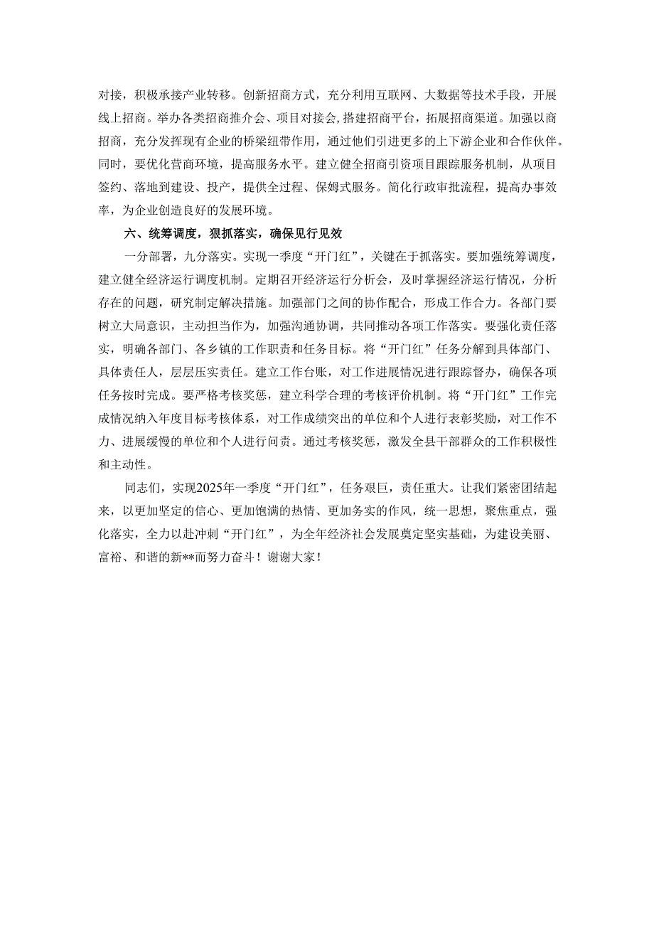 在2025年一季度“开门红” 动员部署会上的讲话.docx_第3页