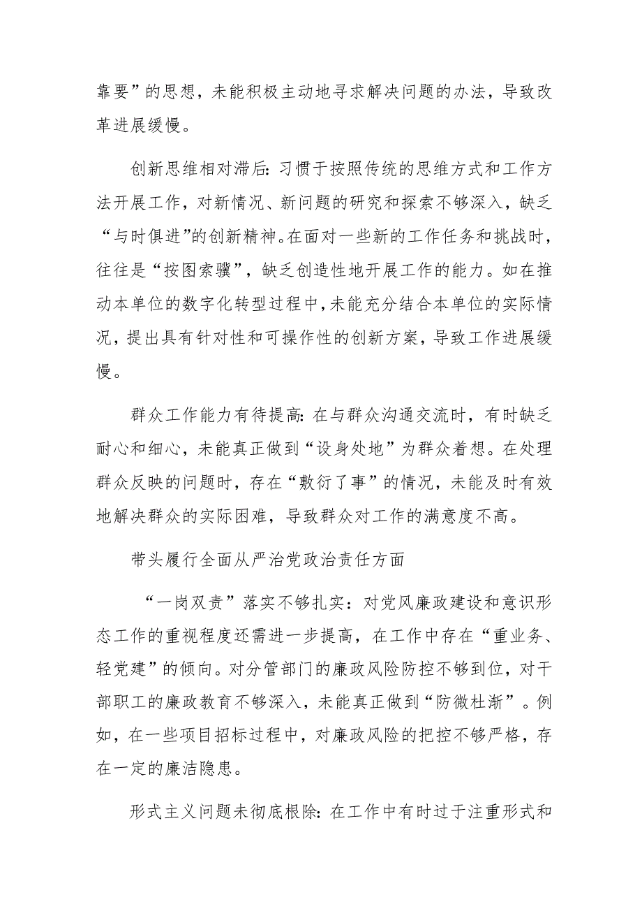 民主生活会重点围绕在遵规守纪、清正廉洁前提下勇于担责、敢于创新方面等“四个带头”存在问题剖析发言材料（7篇合集）.docx_第3页