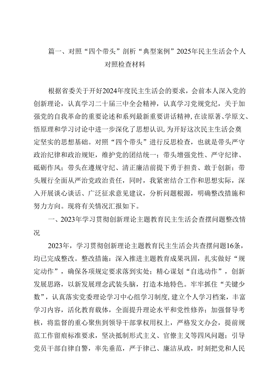 对照“四个带头”剖析“典型案例”2025年民主生活会个人对照检查材料（共12篇）.docx_第2页