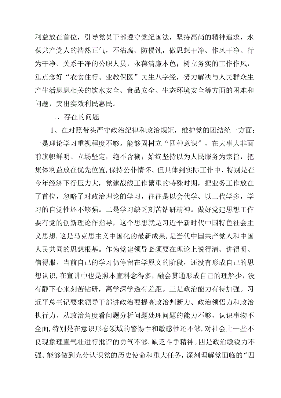 对照“四个带头”剖析“典型案例”2025年民主生活会个人对照检查材料（共12篇）.docx_第3页