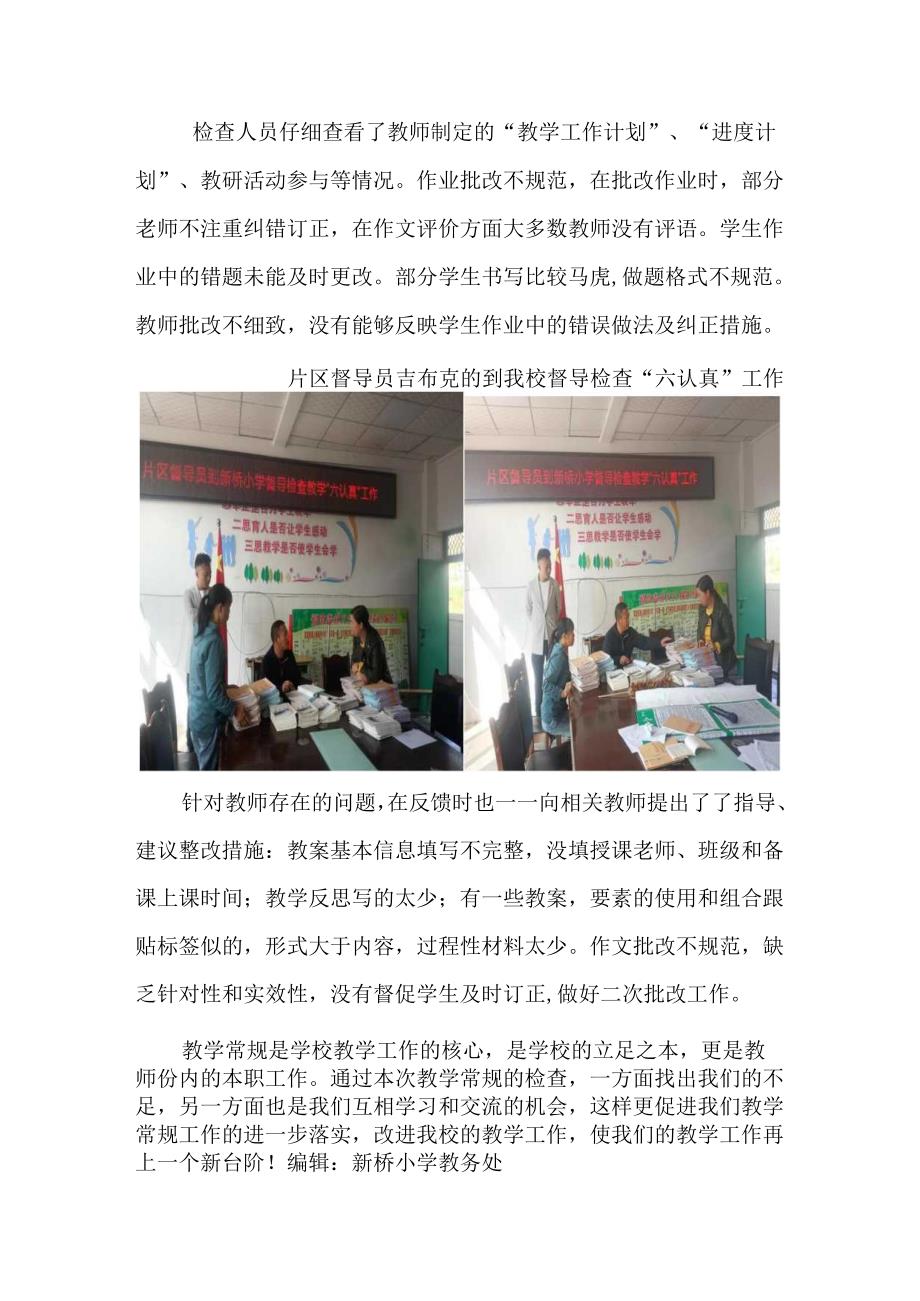 新桥小学教学“六认真”简报.docx_第2页