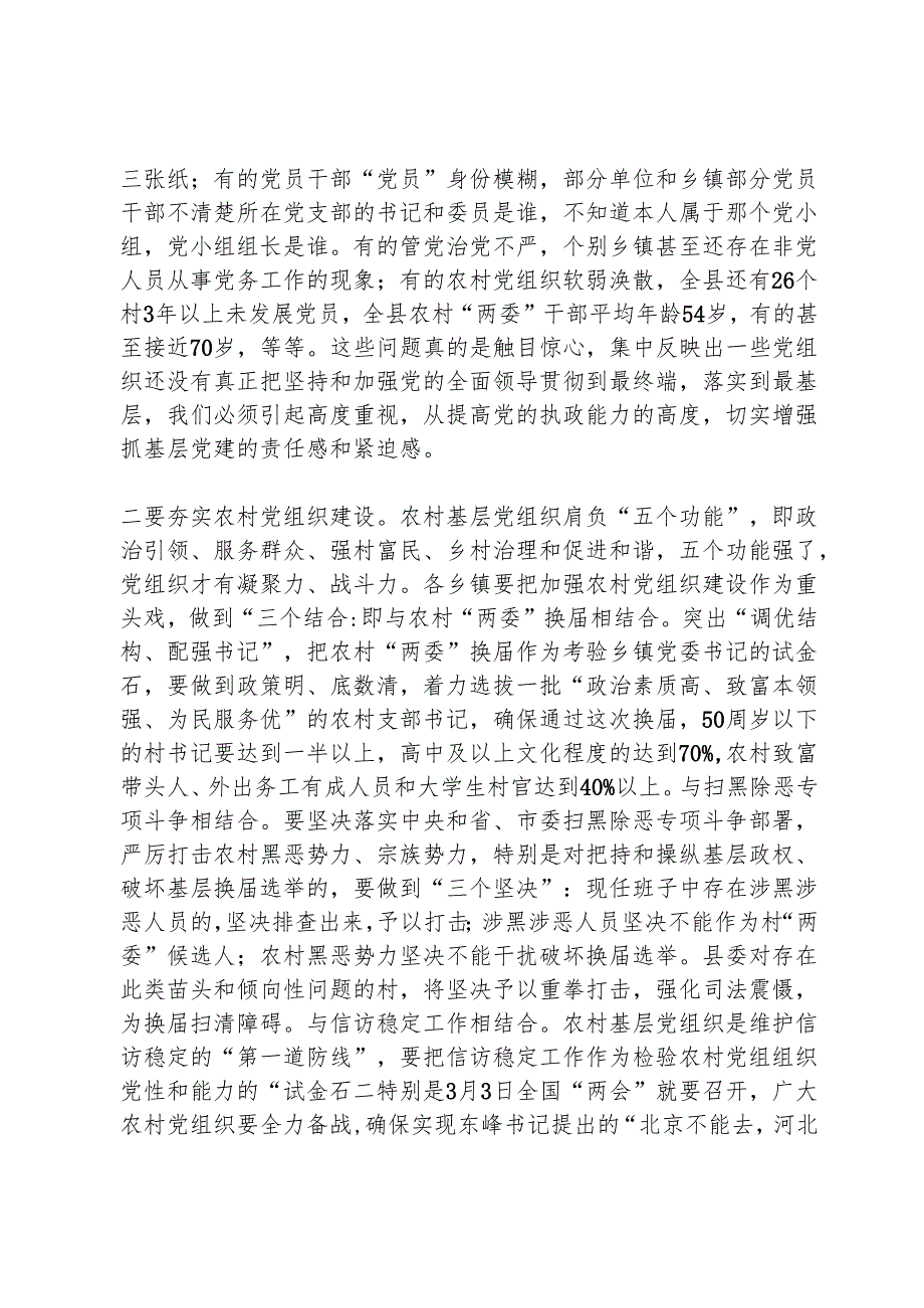 党建工作会讲话.docx_第3页