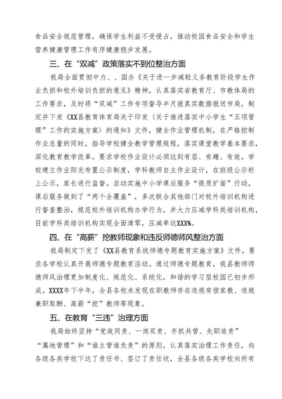 关于开展整治群众身边不正之风和腐败问题的情况报告 （汇编四份）.docx_第2页