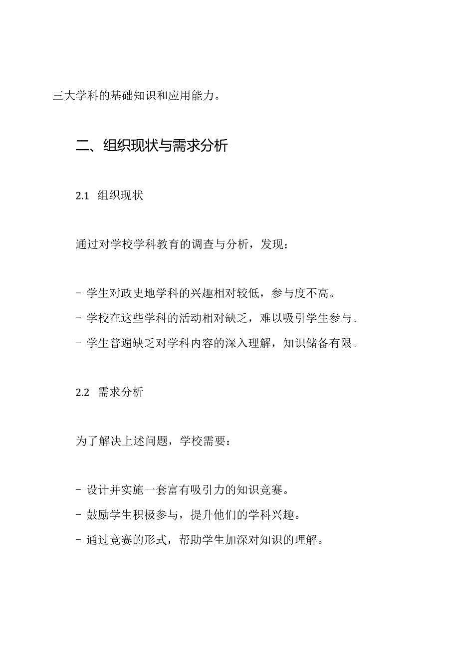 政史地学科知识竞赛方案.docx_第2页