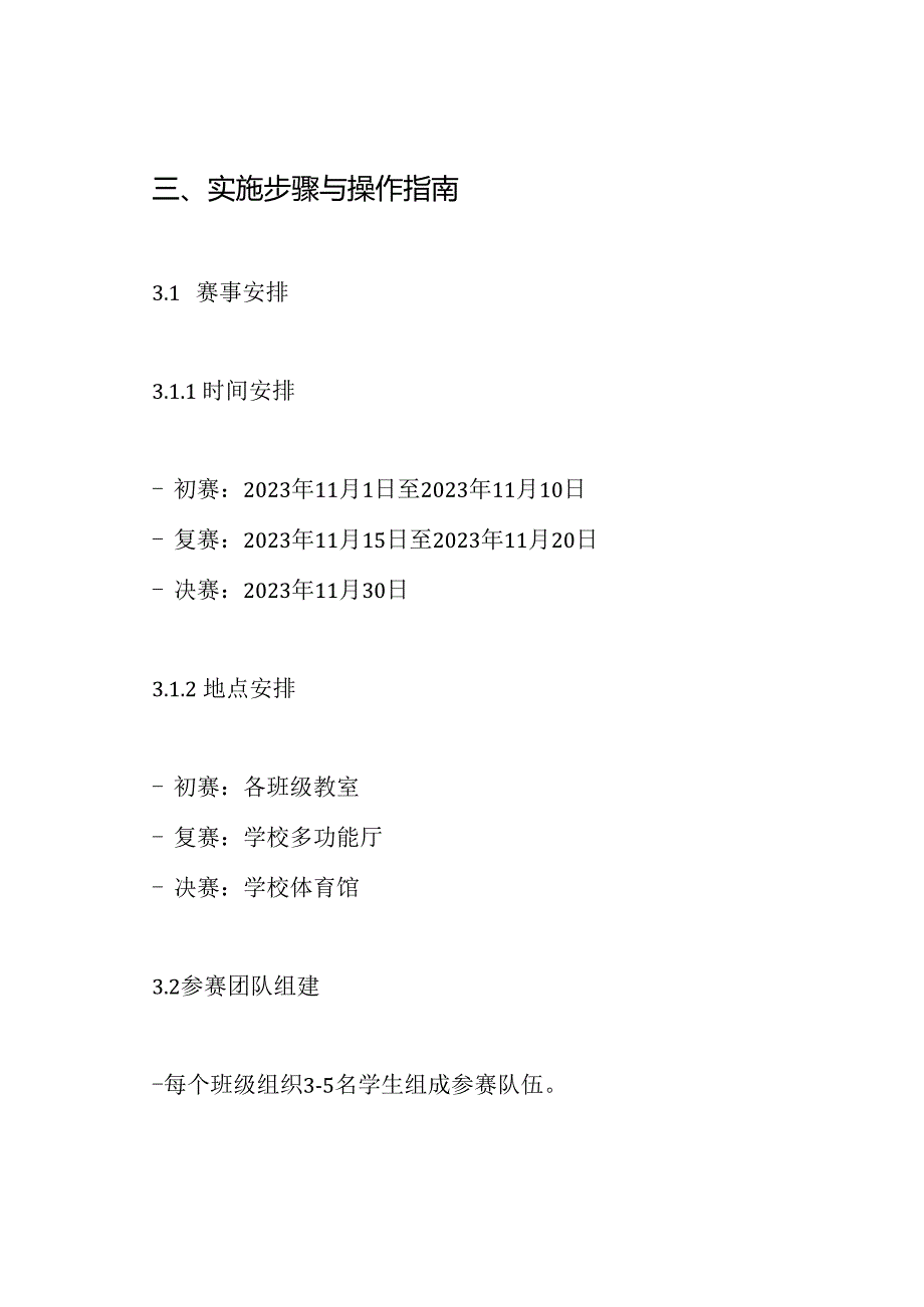 政史地学科知识竞赛方案.docx_第3页
