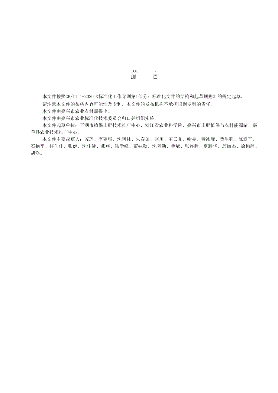 稻茬迟播小麦生产技术规程.docx_第2页