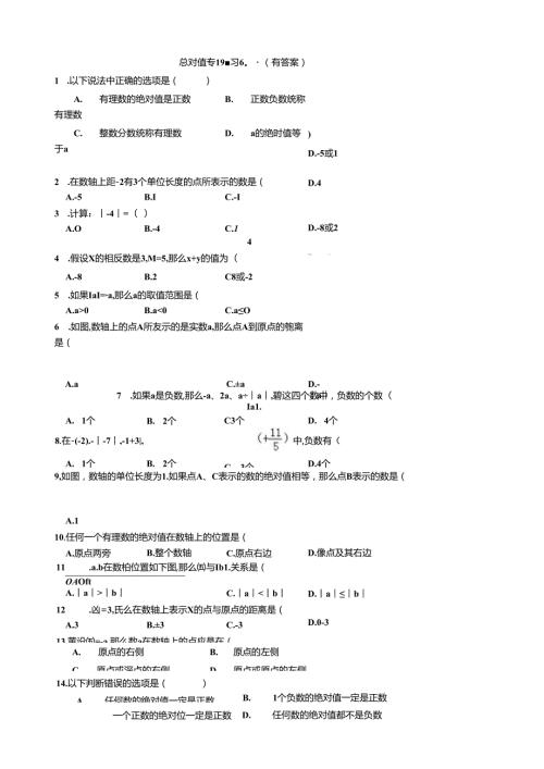 绝对值专项练习60题(有答案)8页.docx