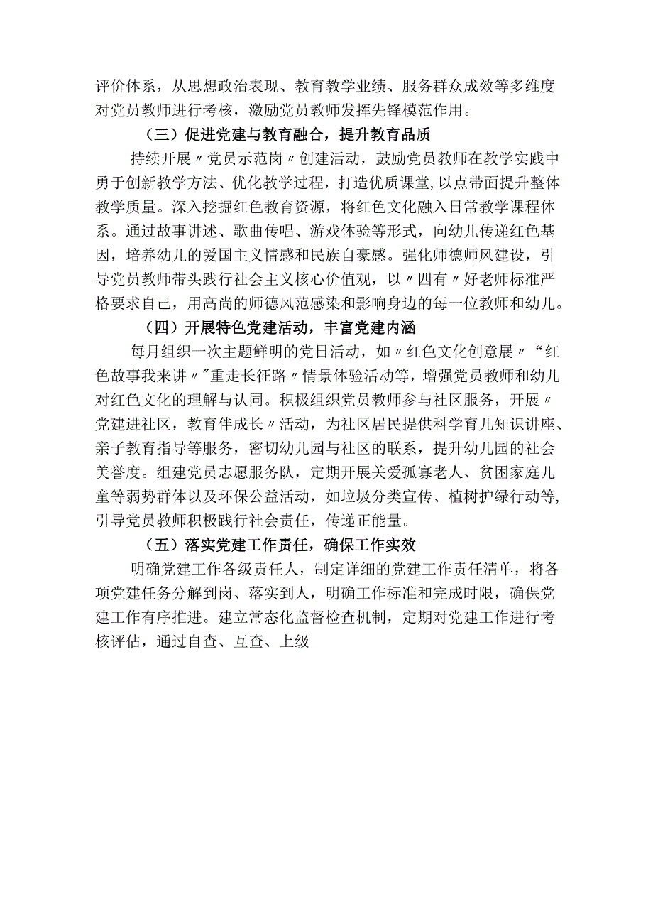 2025年幼儿园党建工作计划（详细版）.docx_第2页