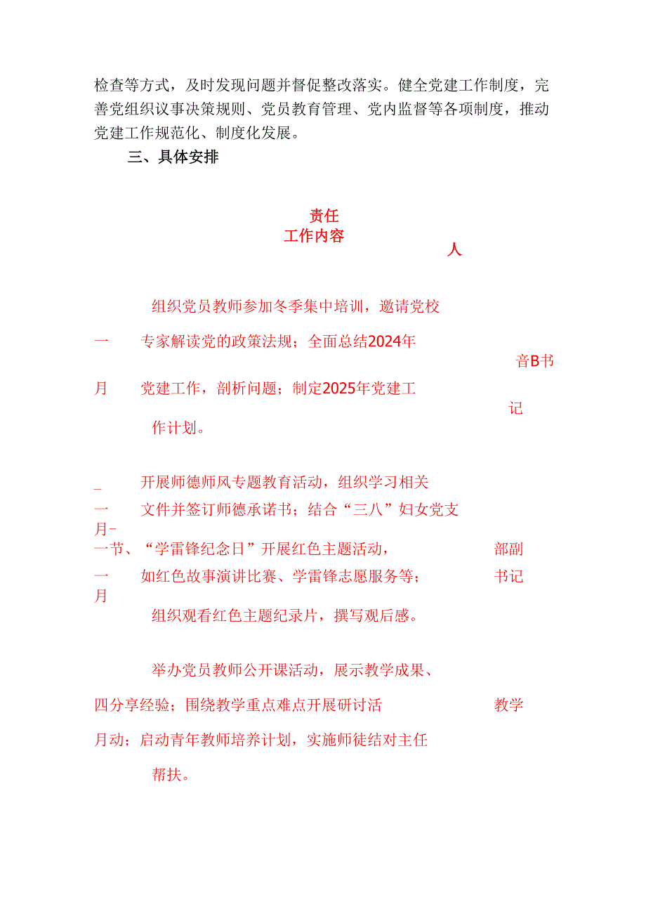 2025年幼儿园党建工作计划（详细版）.docx_第3页