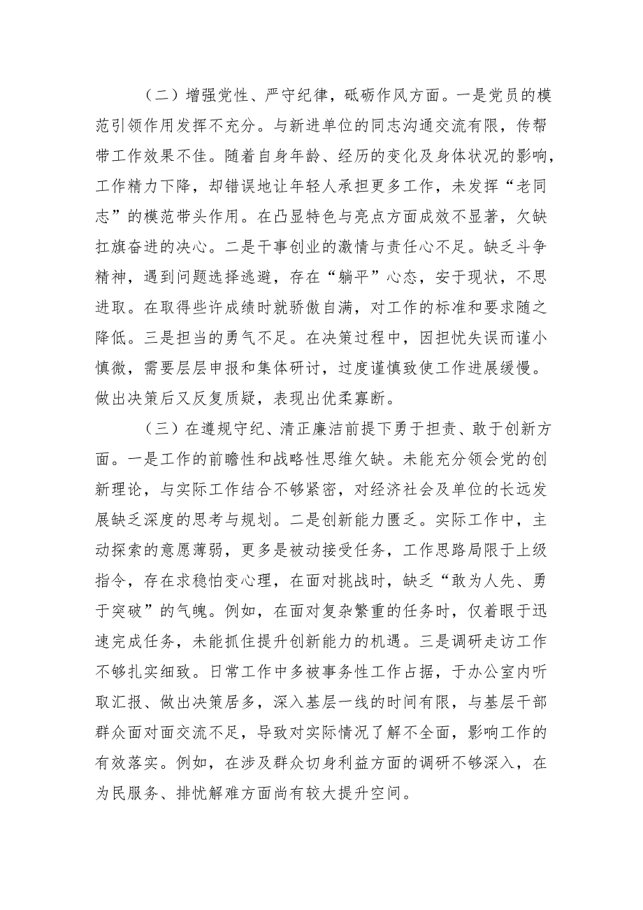 2024年组织生活会个人对照检查发言材料（普通党员）(1).docx_第2页