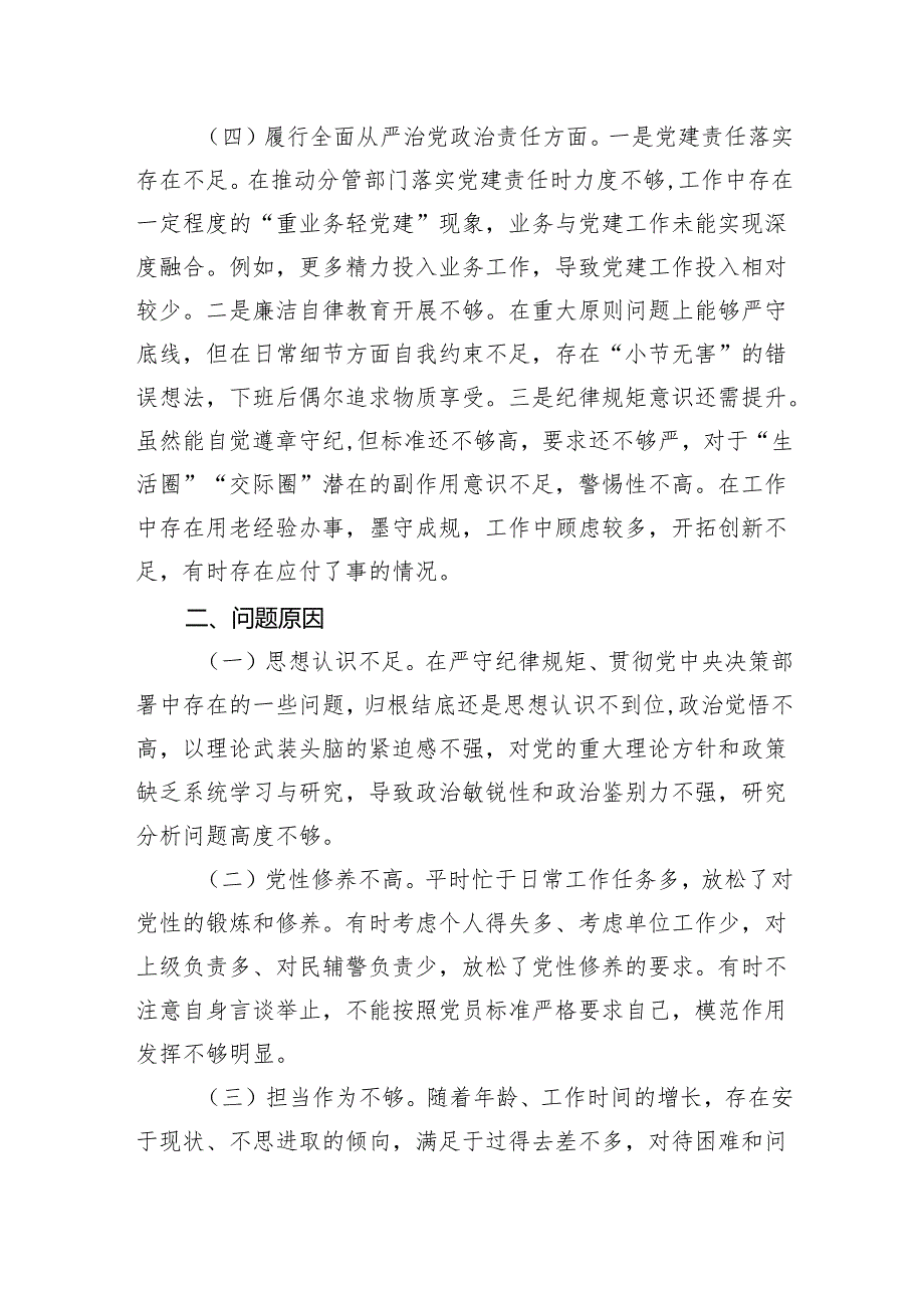 2024年组织生活会个人对照检查发言材料（普通党员）(1).docx_第3页