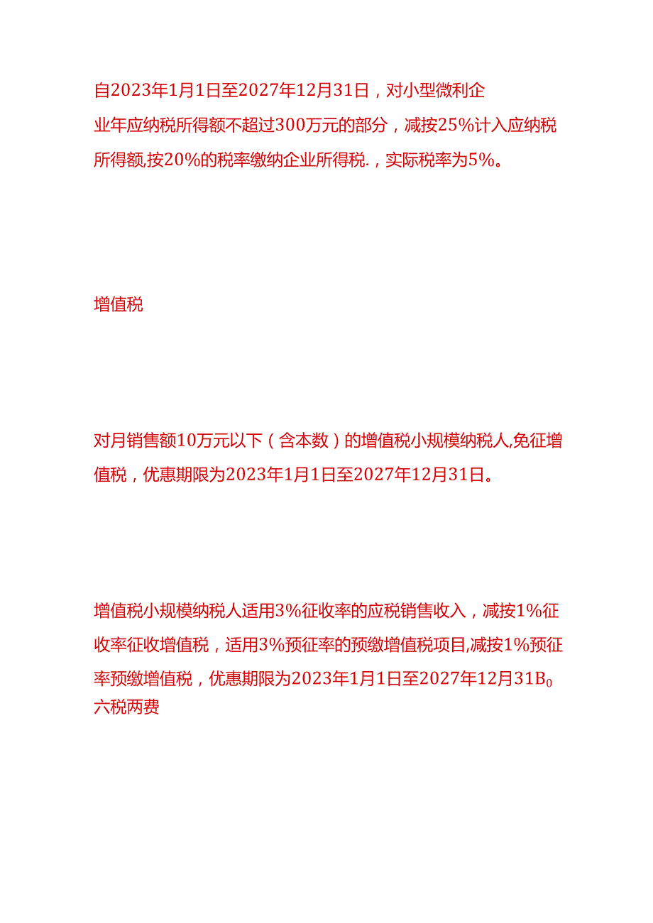 做账实操小型微利企业的认定标准及税收优惠政策有哪些？.docx_第2页