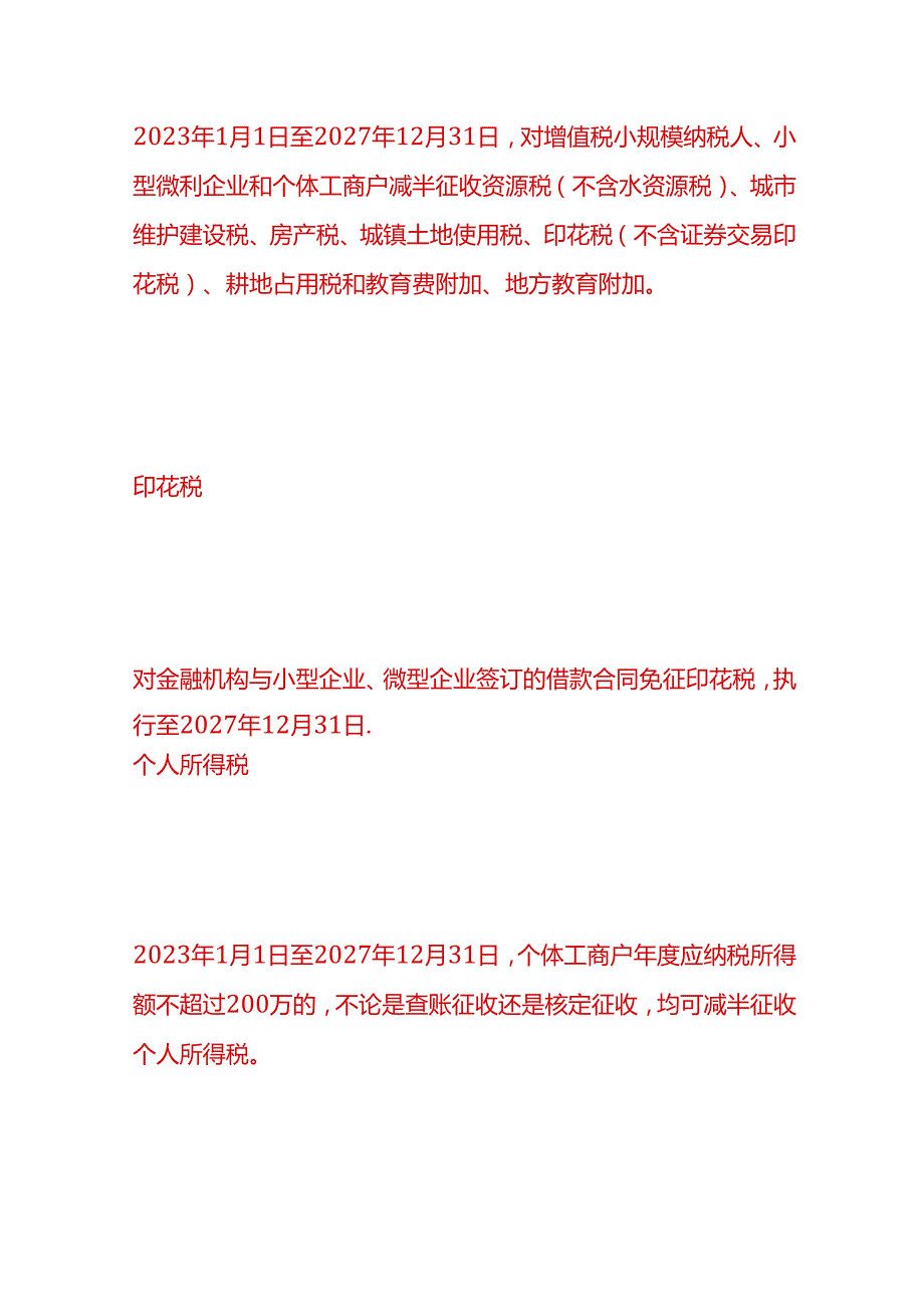 做账实操小型微利企业的认定标准及税收优惠政策有哪些？.docx_第3页
