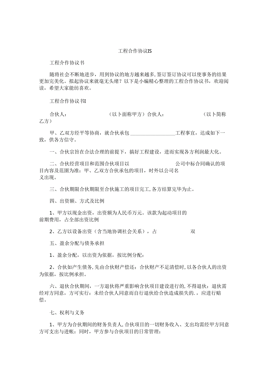 工程合作协议书.docx_第1页
