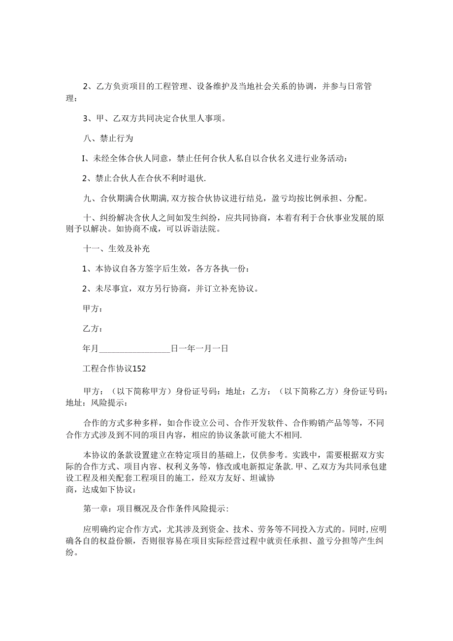 工程合作协议书.docx_第2页