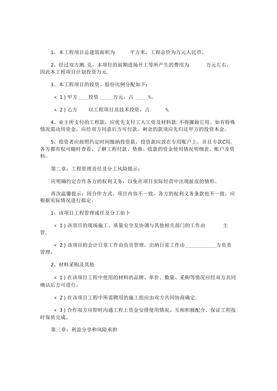 工程合作协议书.docx_第3页