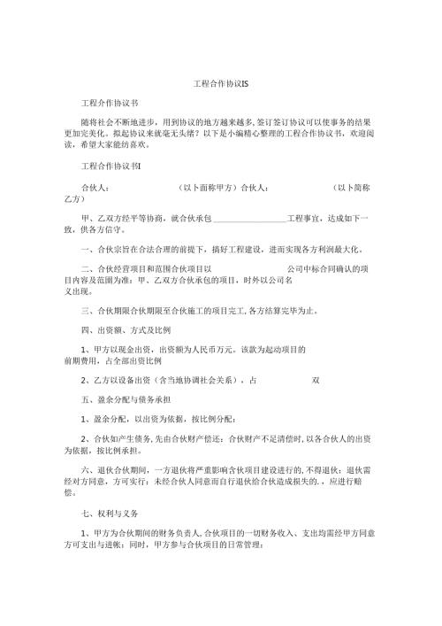 工程合作协议书.docx