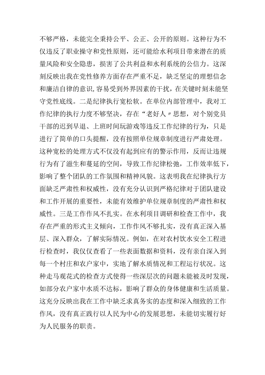 市水利局党支部书记在20242025组织生活会个人对照检查发言材料（围绕“四个带头”).docx_第3页
