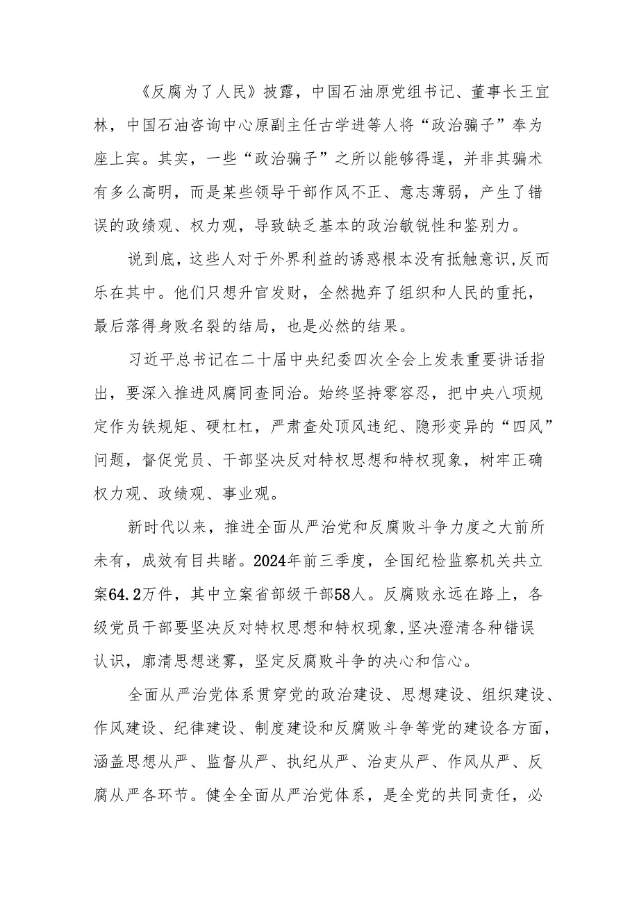 《反腐为了人民》第二集《风腐同查同治》学习心得体会观后感6篇.docx_第2页