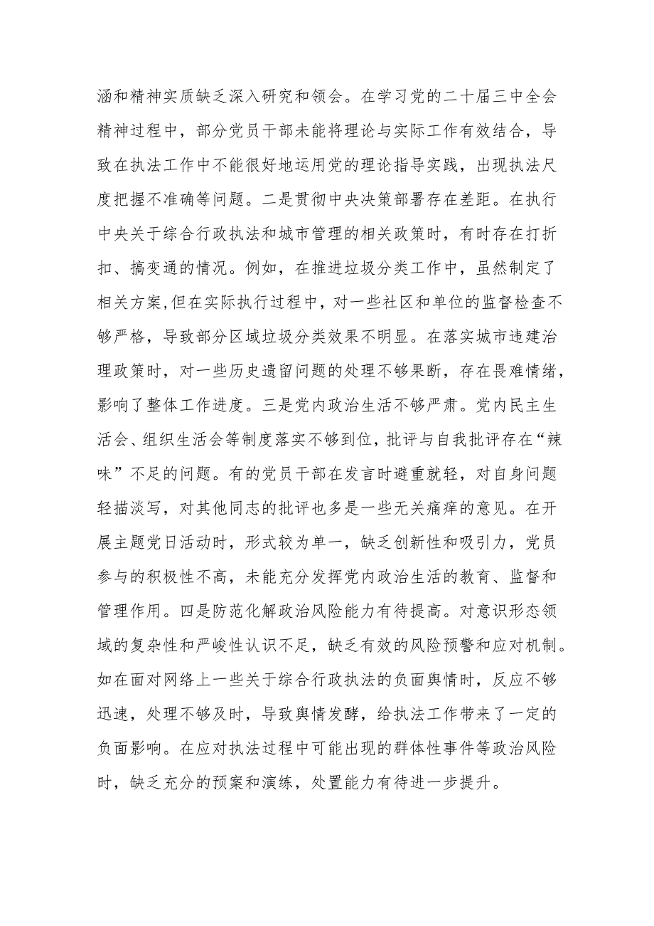 某市综合行政执法局党委关于2024民主生活会领导班子对照检视剖析材料.docx_第3页