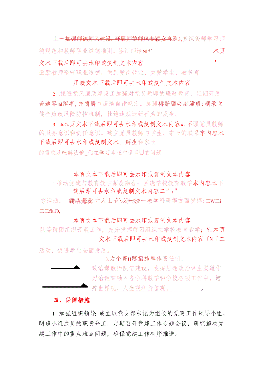 2025年学校党建工作方案（精选）.docx_第3页