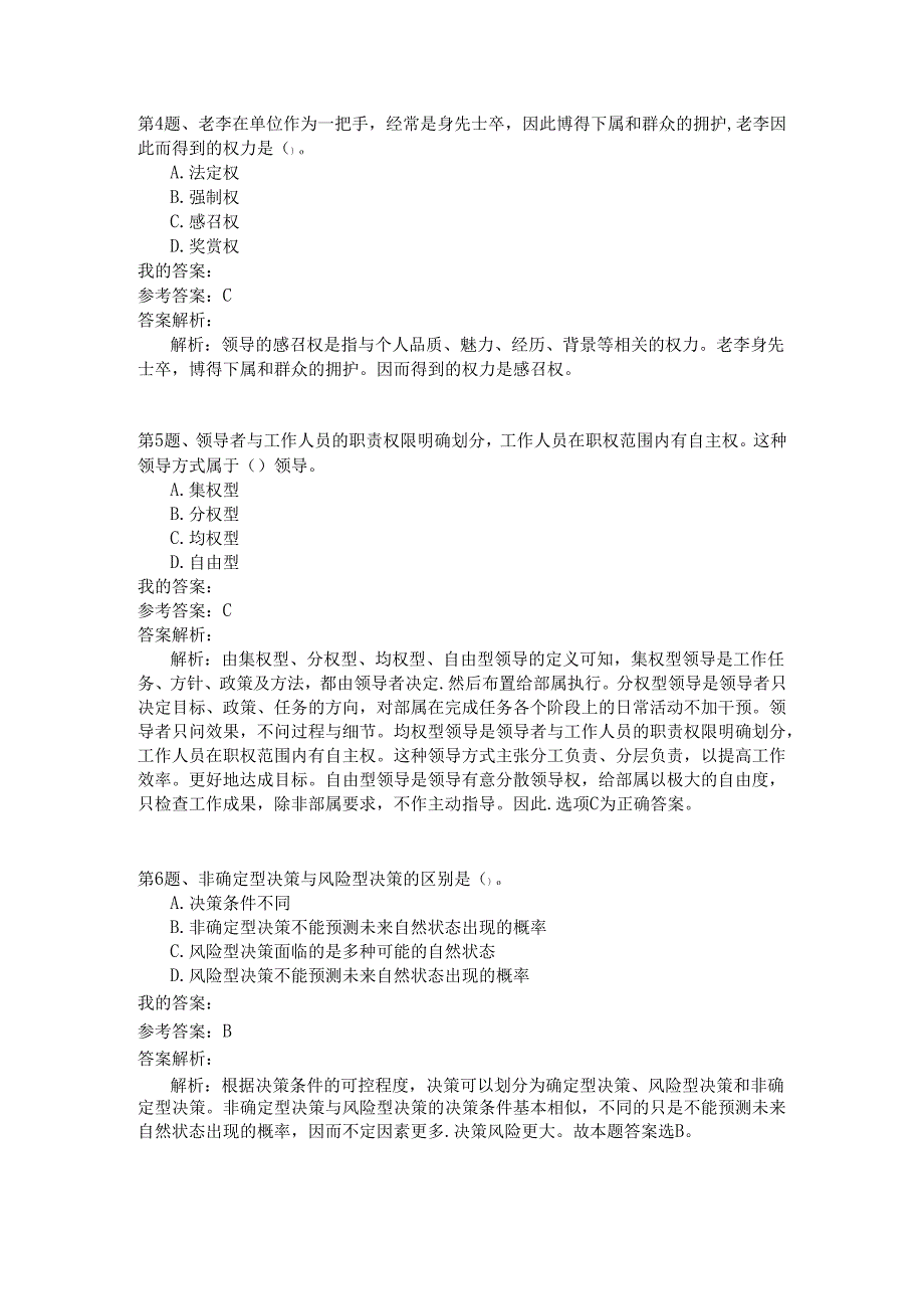 事业单位公共基础知识模拟108.docx_第2页