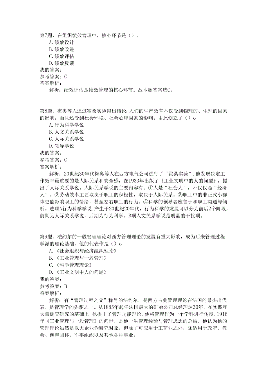 事业单位公共基础知识模拟108.docx_第3页
