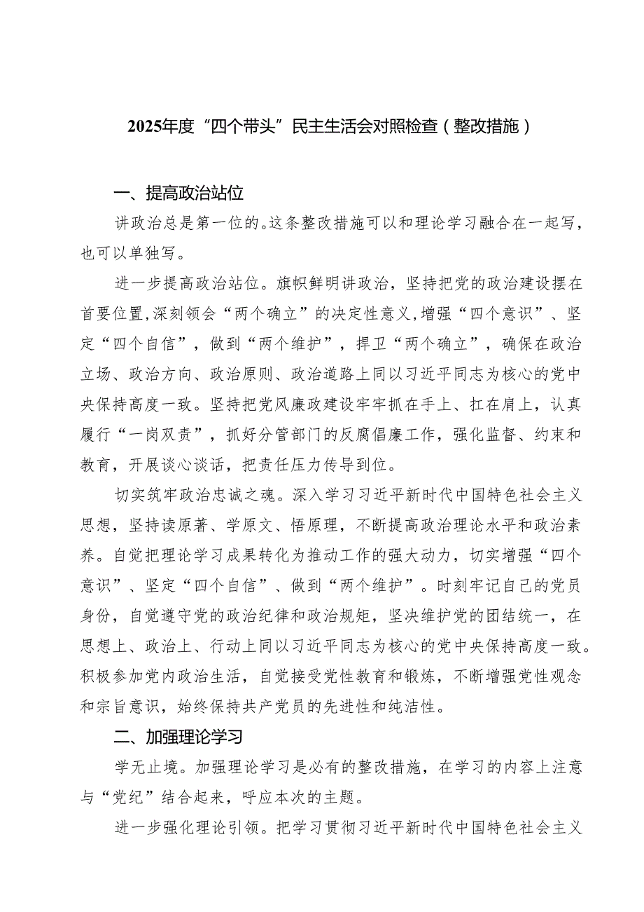 五篇2025“四个带头”民主生活会对照检查（整改措施）精选.docx_第1页