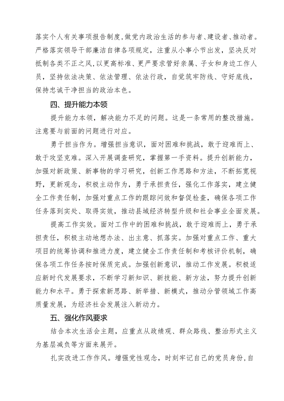 五篇2025“四个带头”民主生活会对照检查（整改措施）精选.docx_第3页